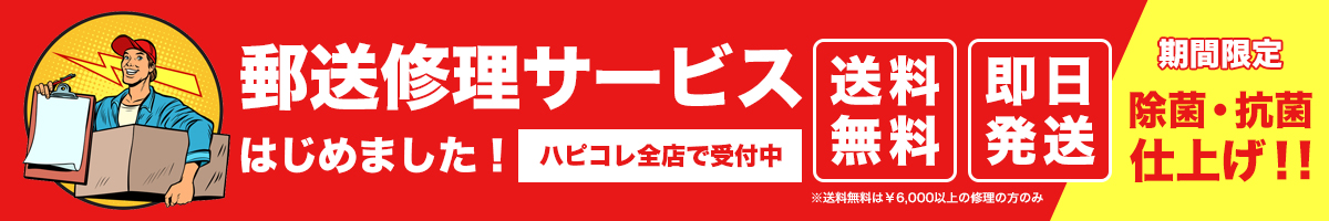 iPhone･iPadの郵送修理サービス